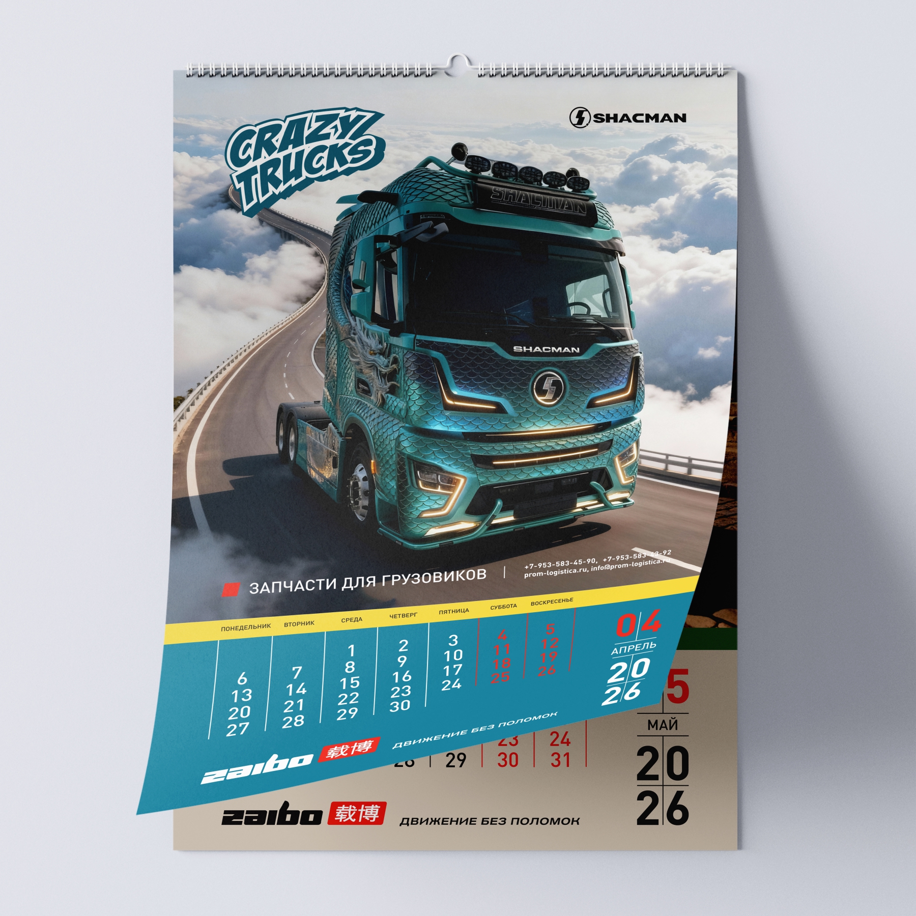 Календарь ZAIBO 2026