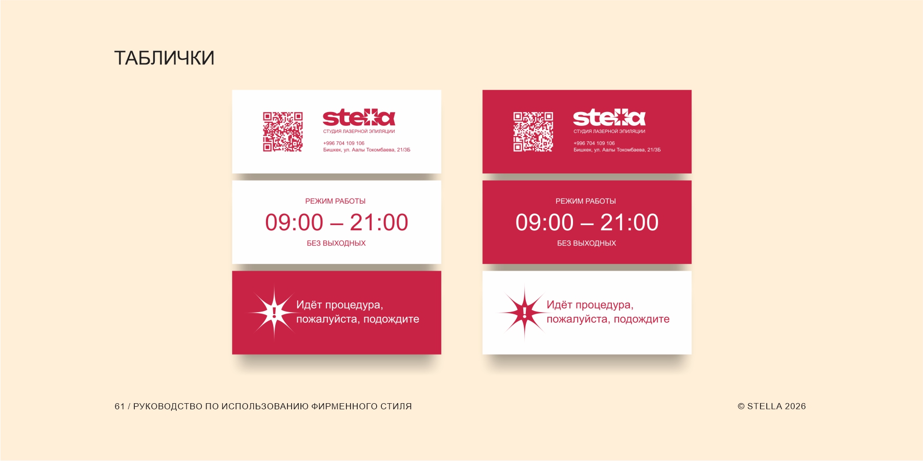 Фирменный стиль для студии STELLA