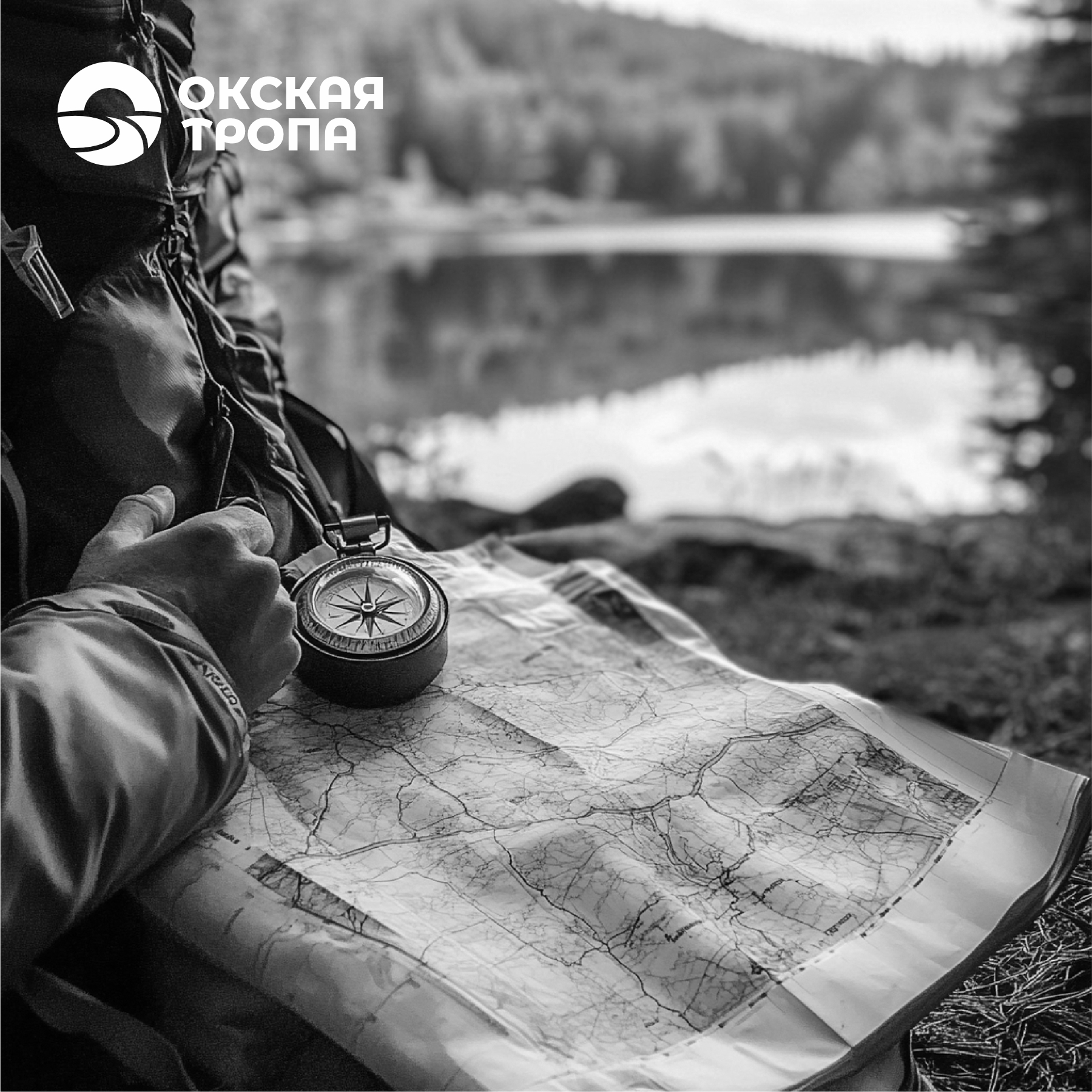 Окская тропа