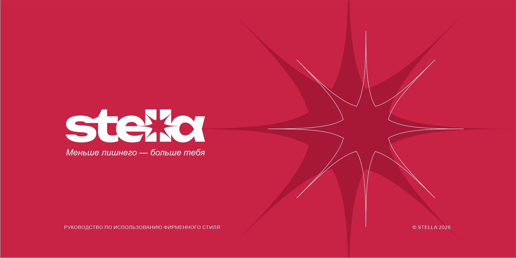 Фирменный стиль для студии STELLA