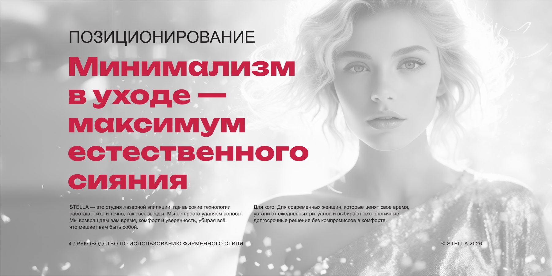 Фирменный стиль для студии STELLA