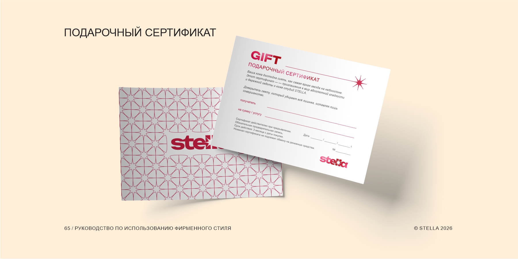 Фирменный стиль для студии STELLA