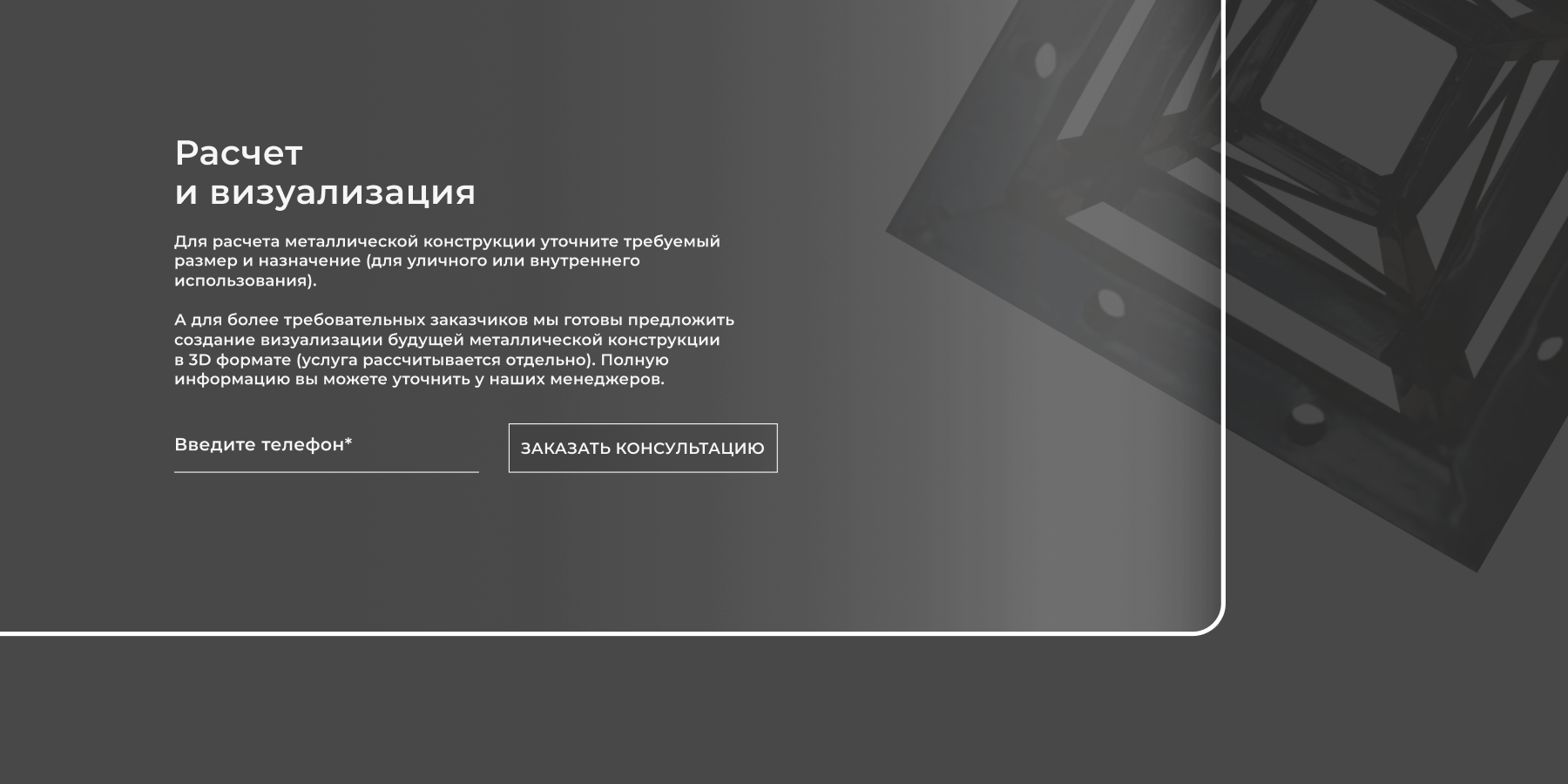 Металлические фермы