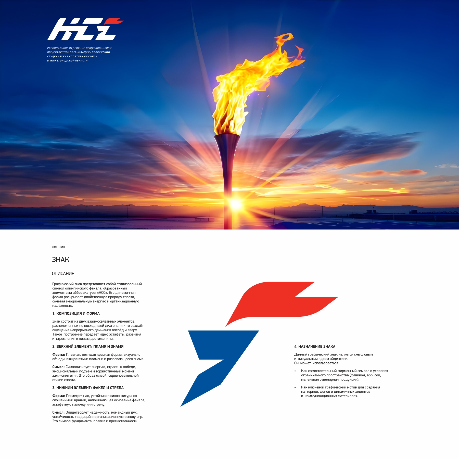 Нижегородский Студенческий Спорт