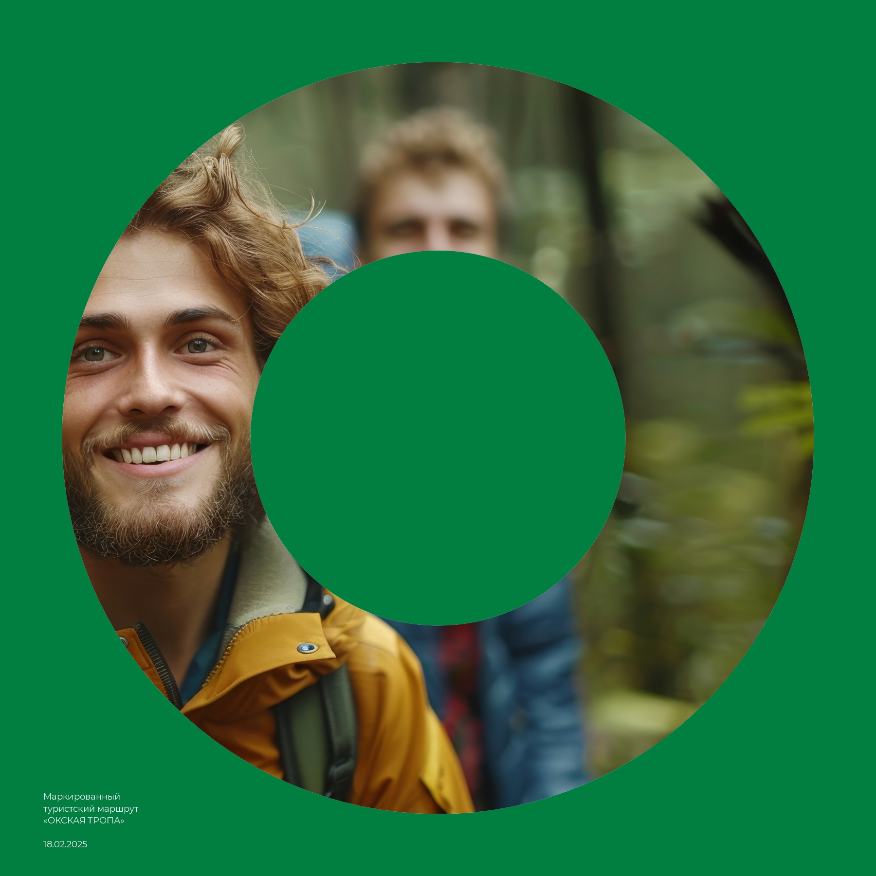 Окская тропа