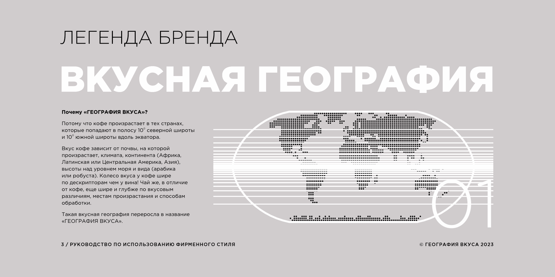 География вкуса