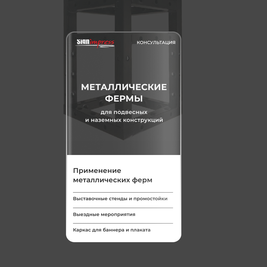 Металлические фермы