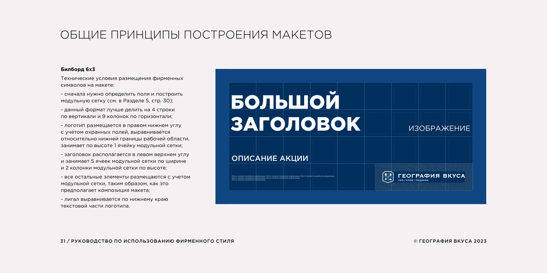 География вкуса