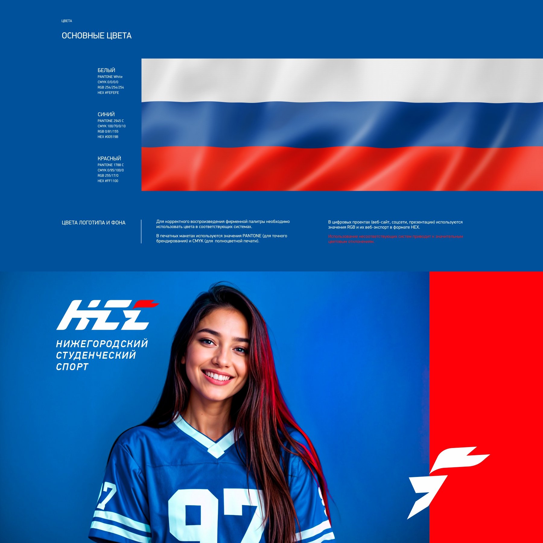 Нижегородский Студенческий Спорт