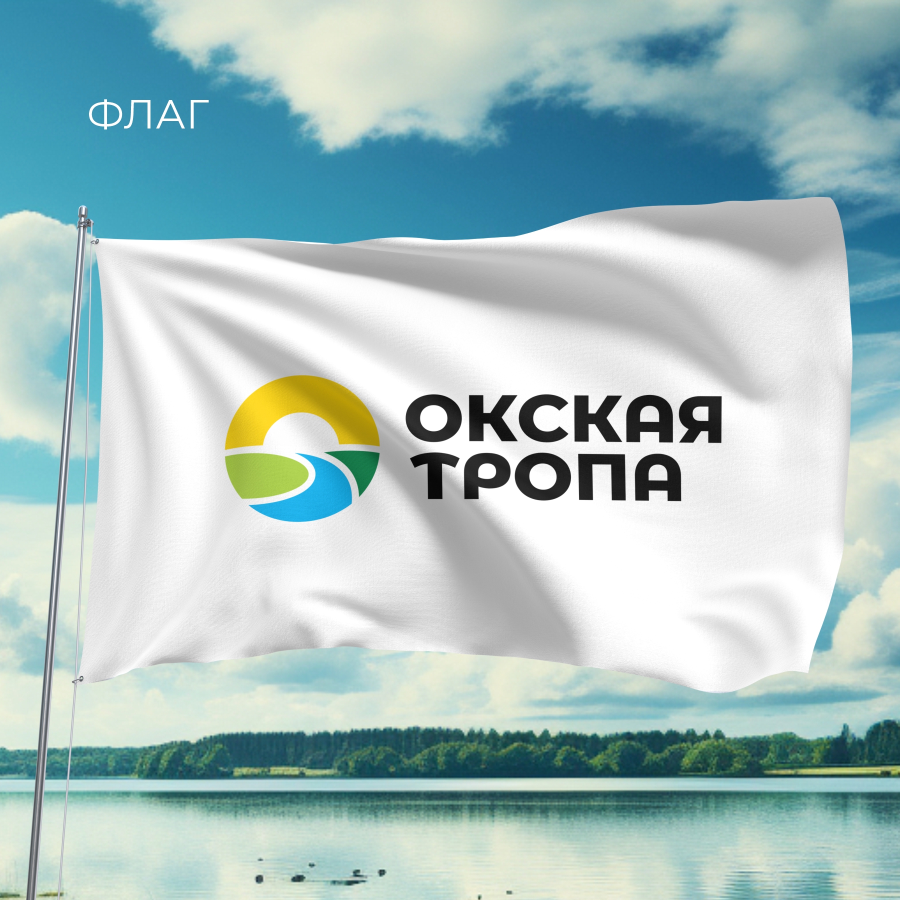 Окская тропа