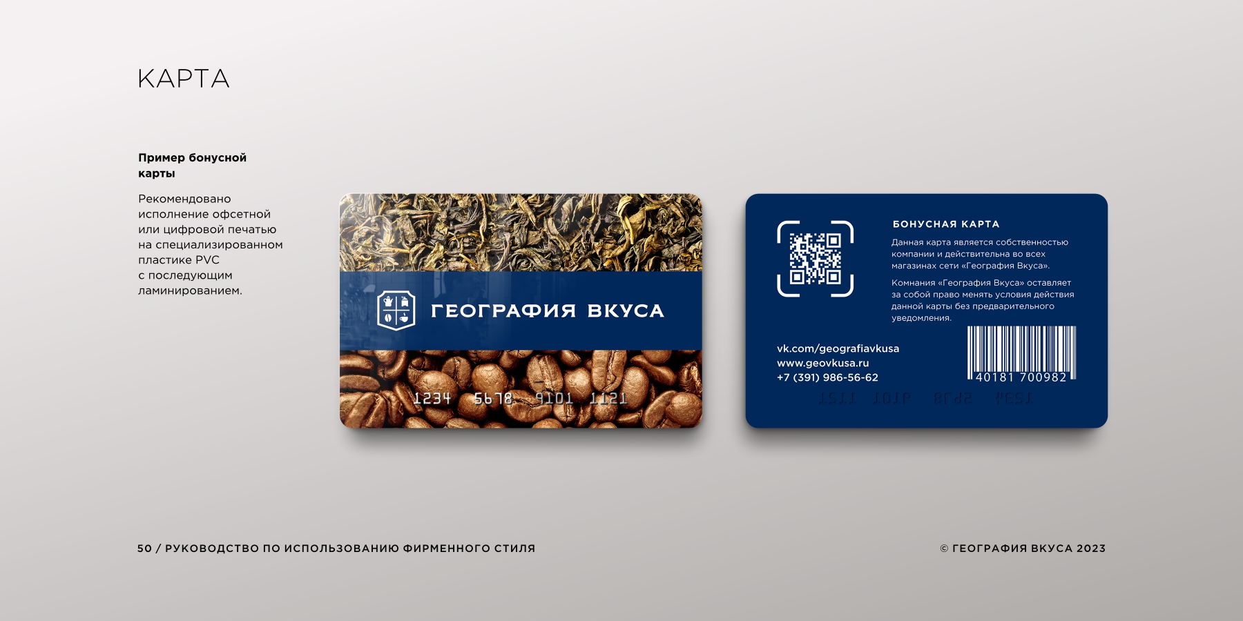 География вкуса