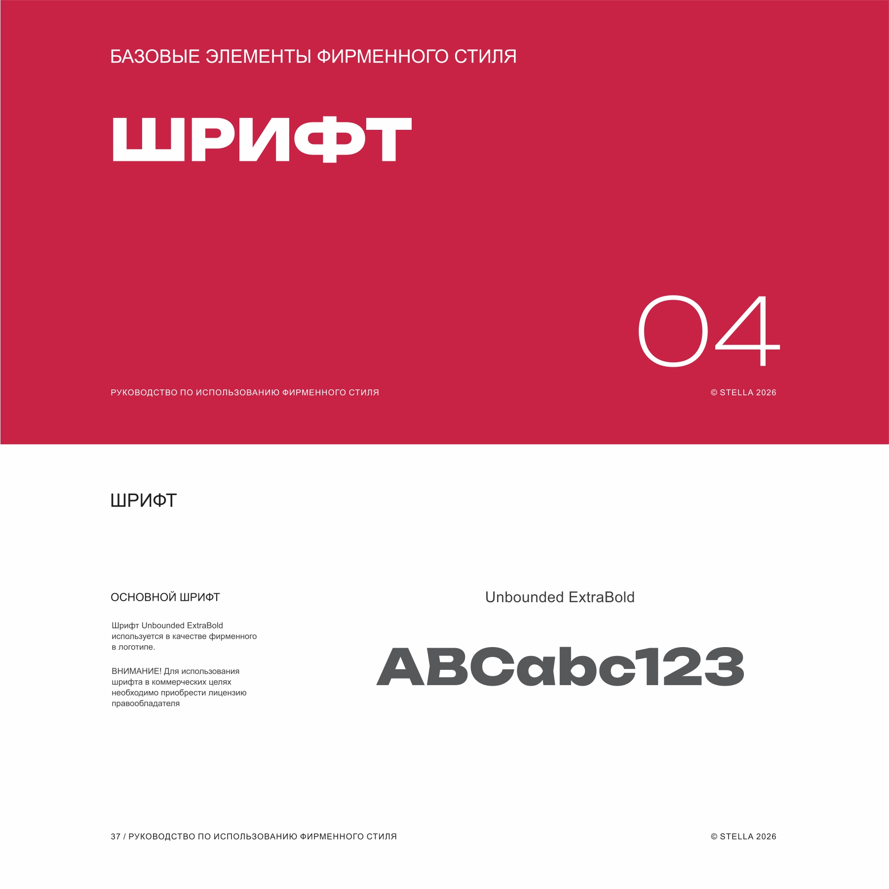 Фирменный стиль для студии STELLA