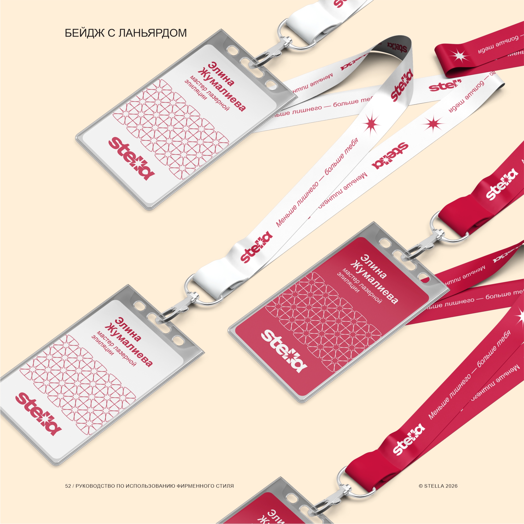 Фирменный стиль для студии STELLA