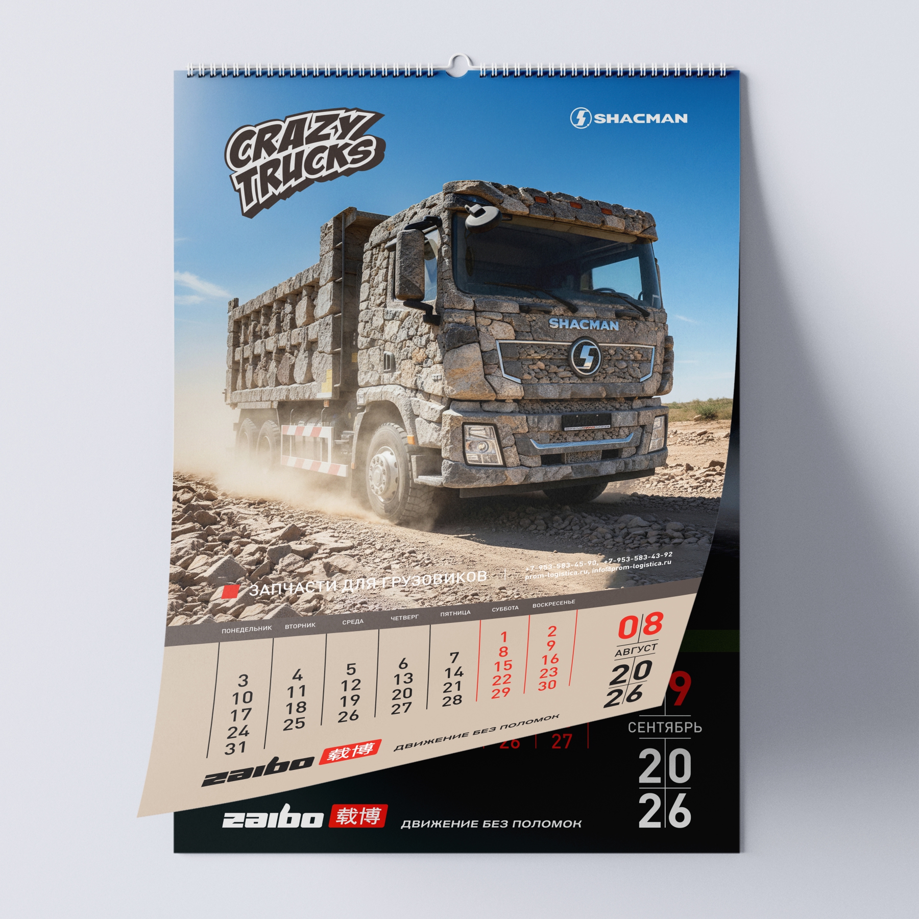 Календарь ZAIBO 2026