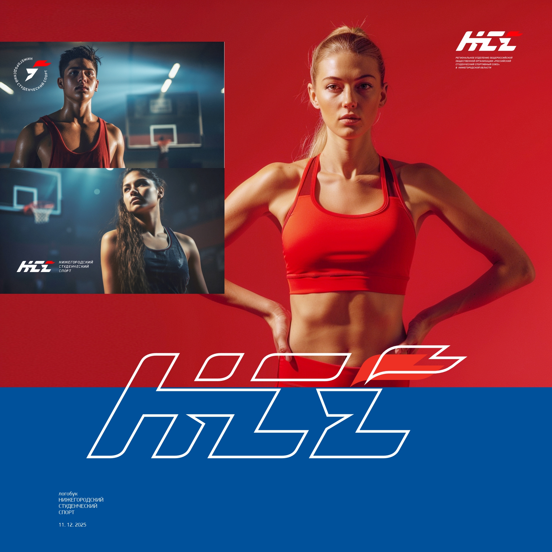 Нижегородский Студенческий Спорт