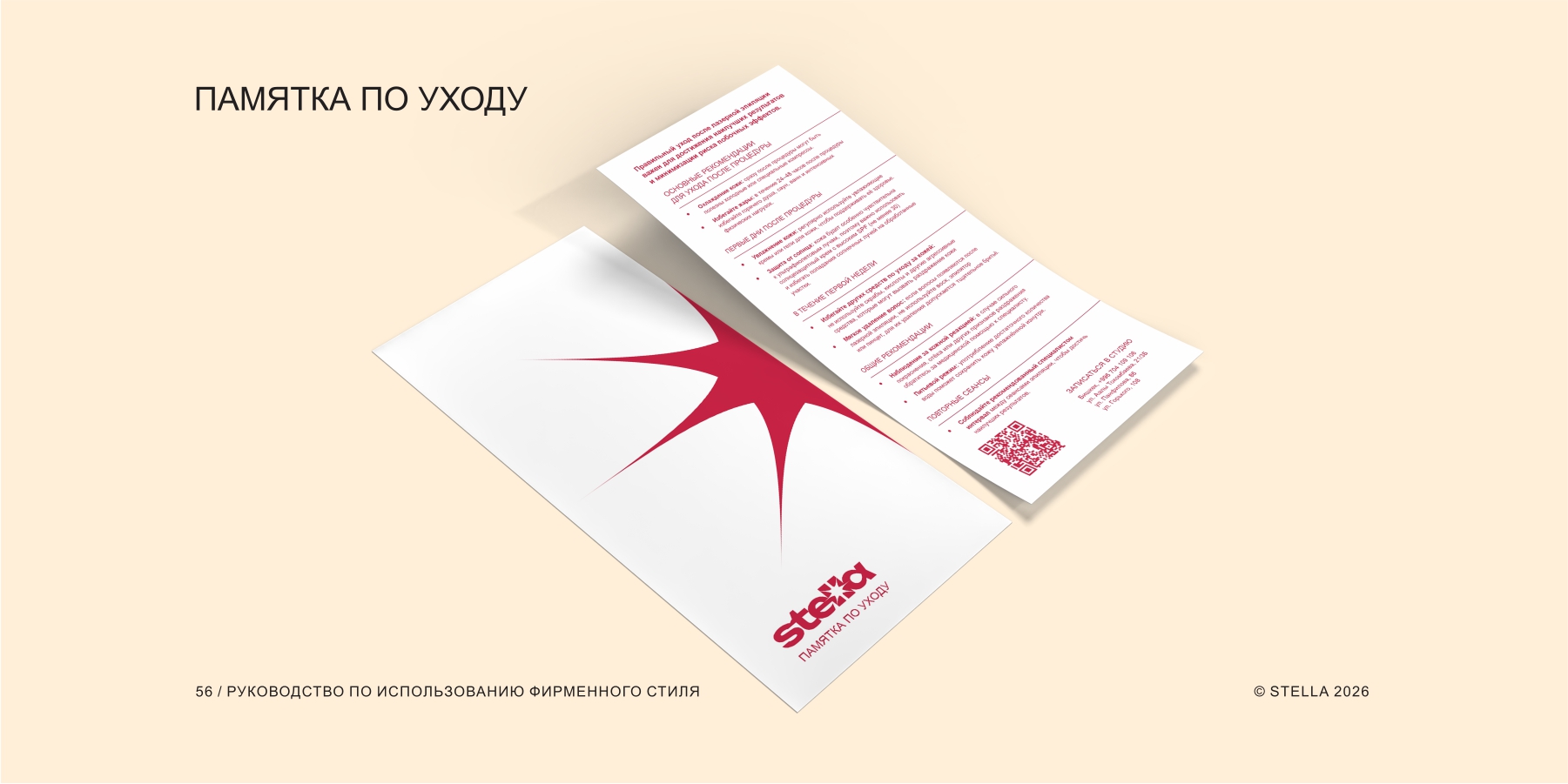 Фирменный стиль для студии STELLA