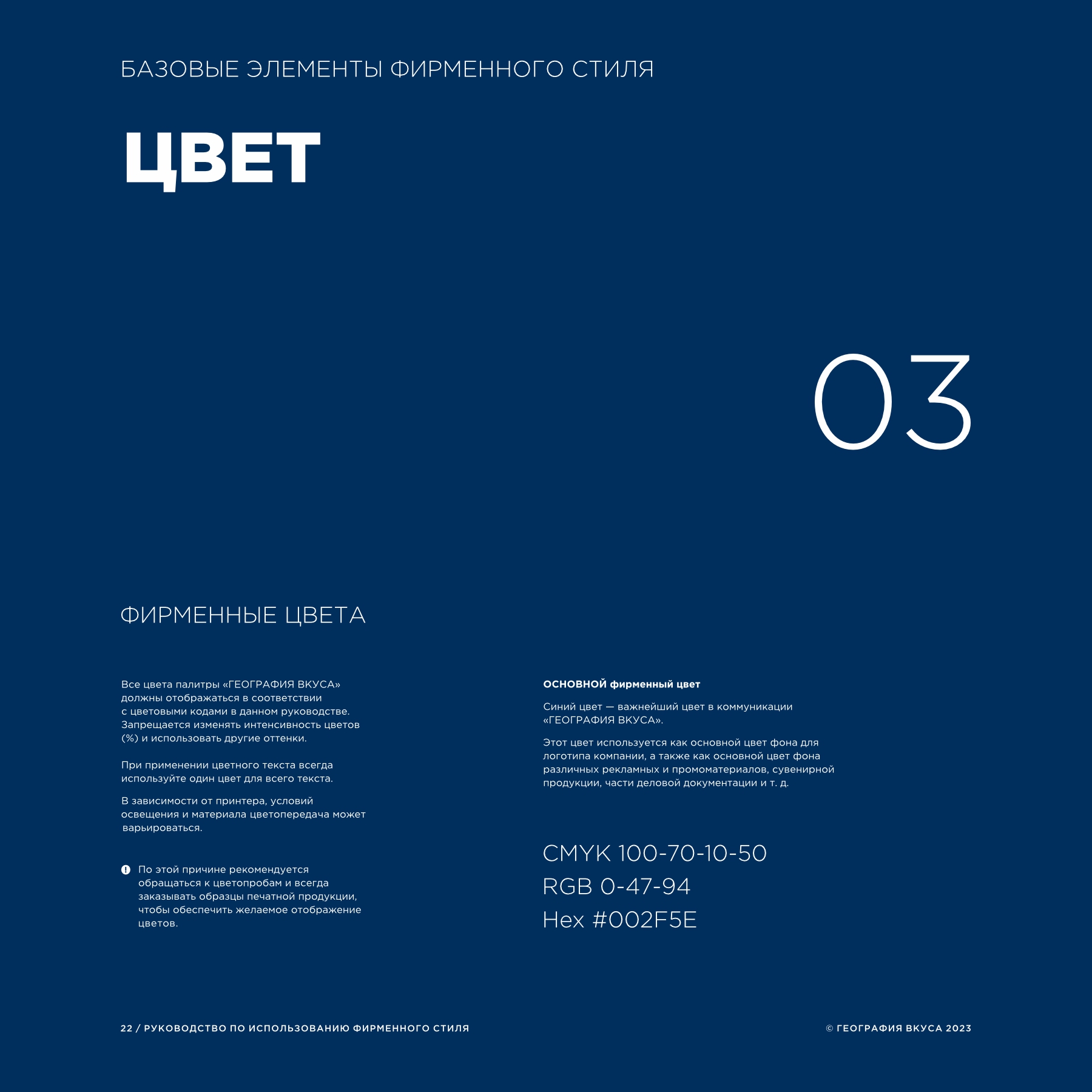 География вкуса