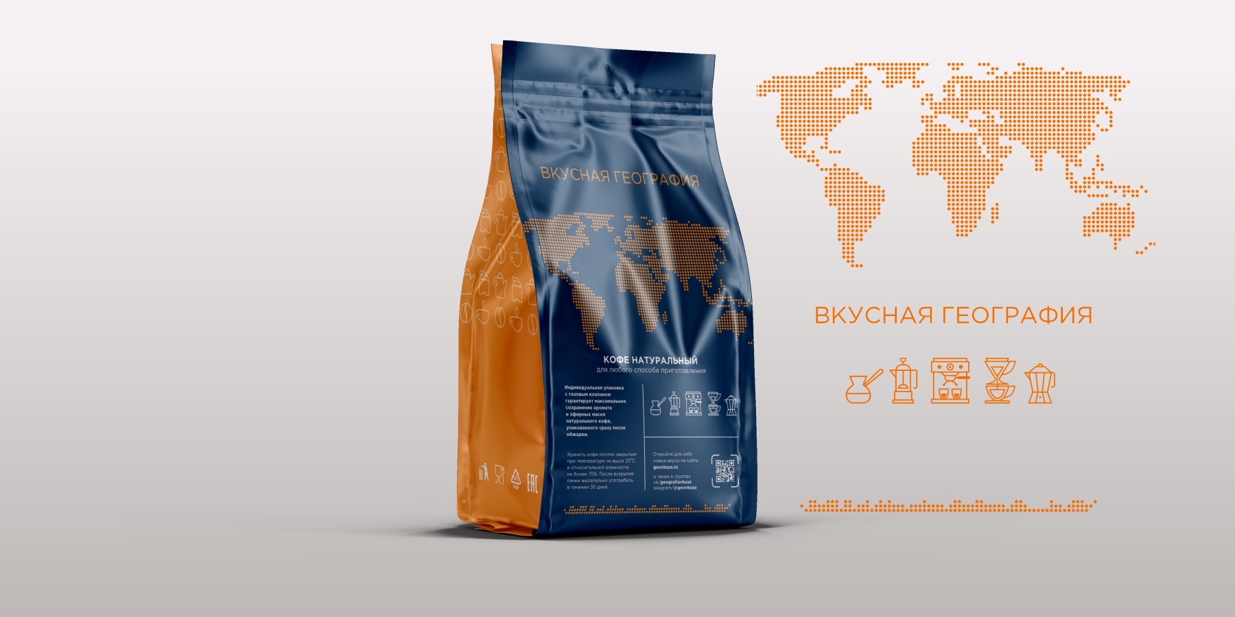 Упаковка кофе для сети магазинов «ГЕОГРАФИЯ ВКУСА»