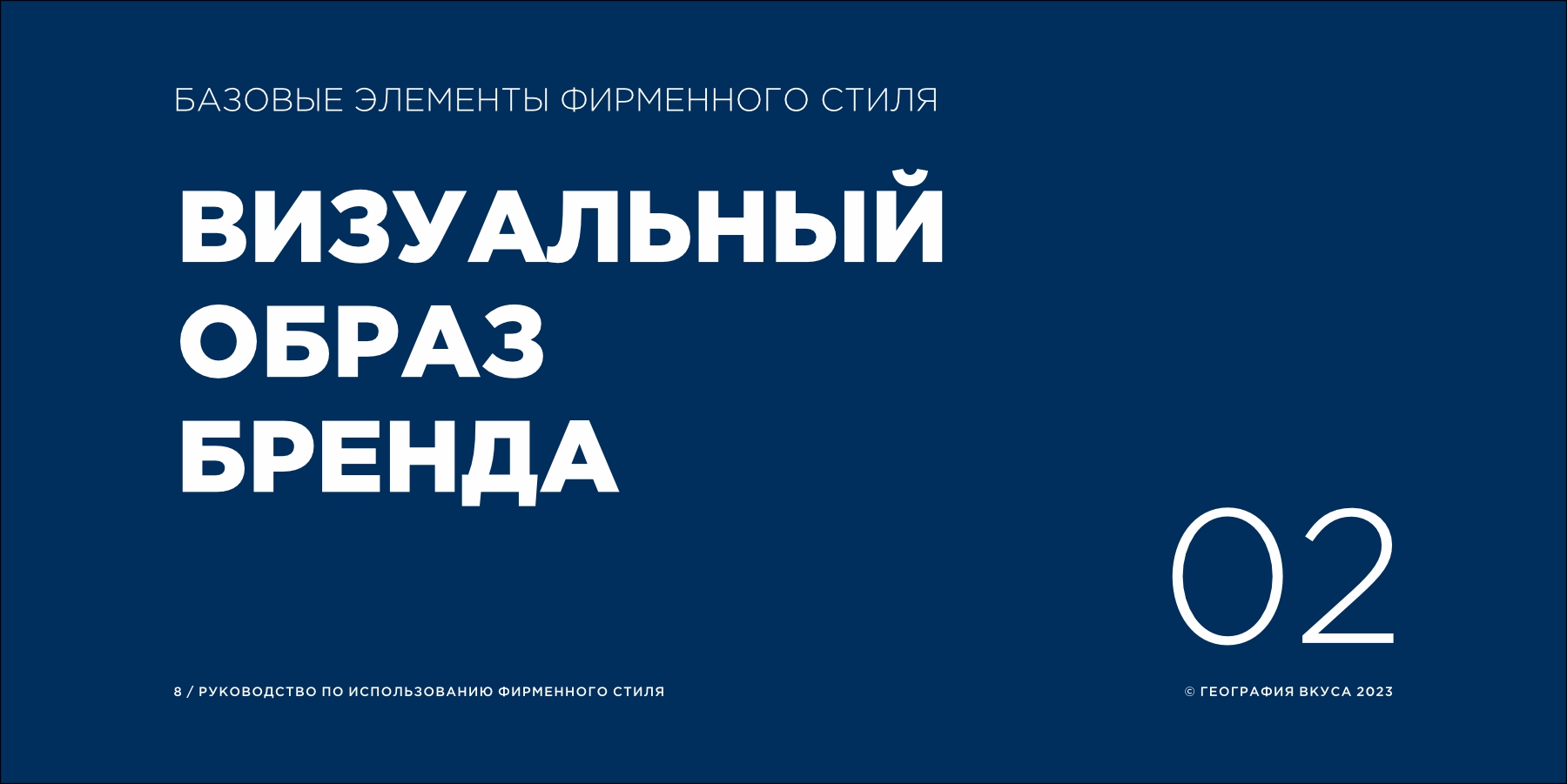 География вкуса