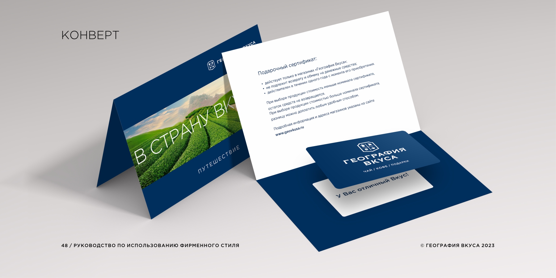 География вкуса