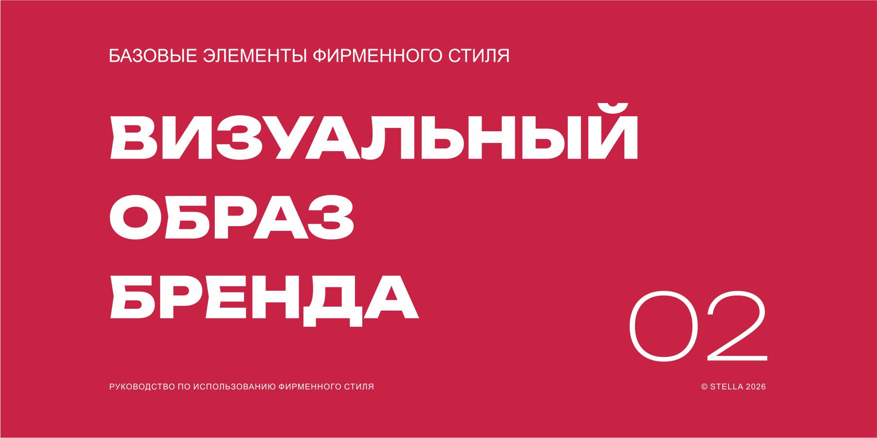 Фирменный стиль для студии STELLA