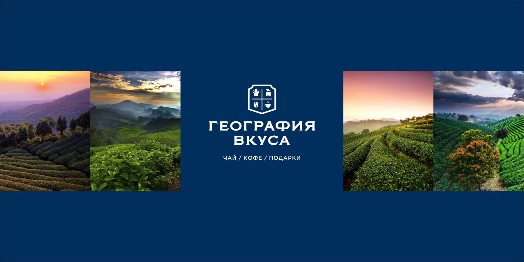 География вкуса