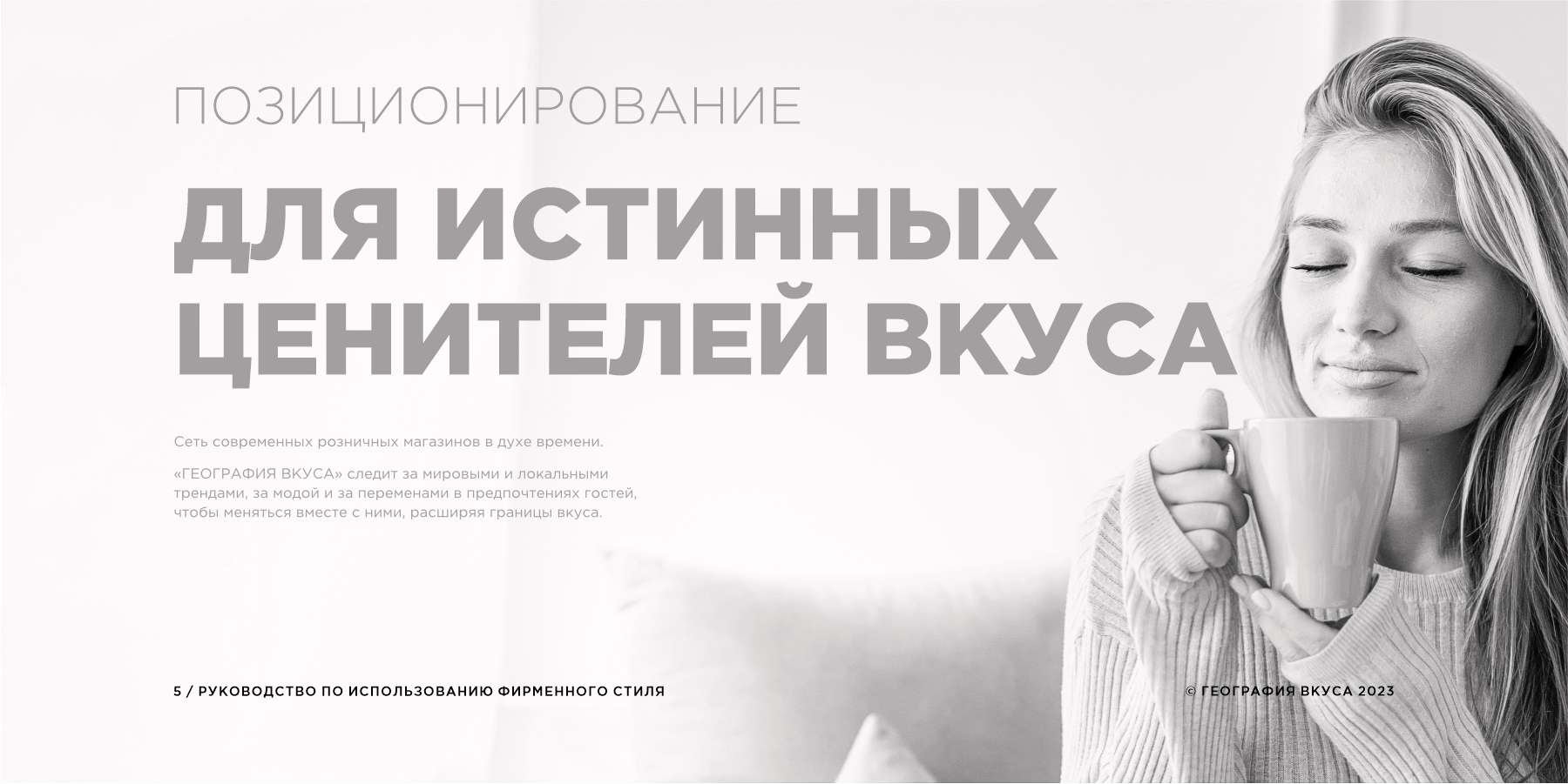 География вкуса