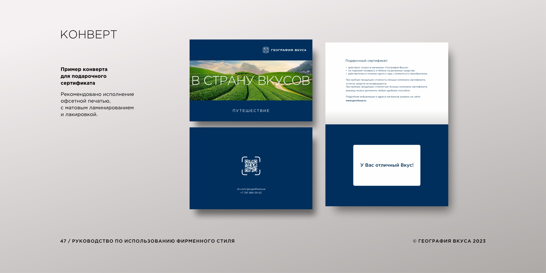 География вкуса