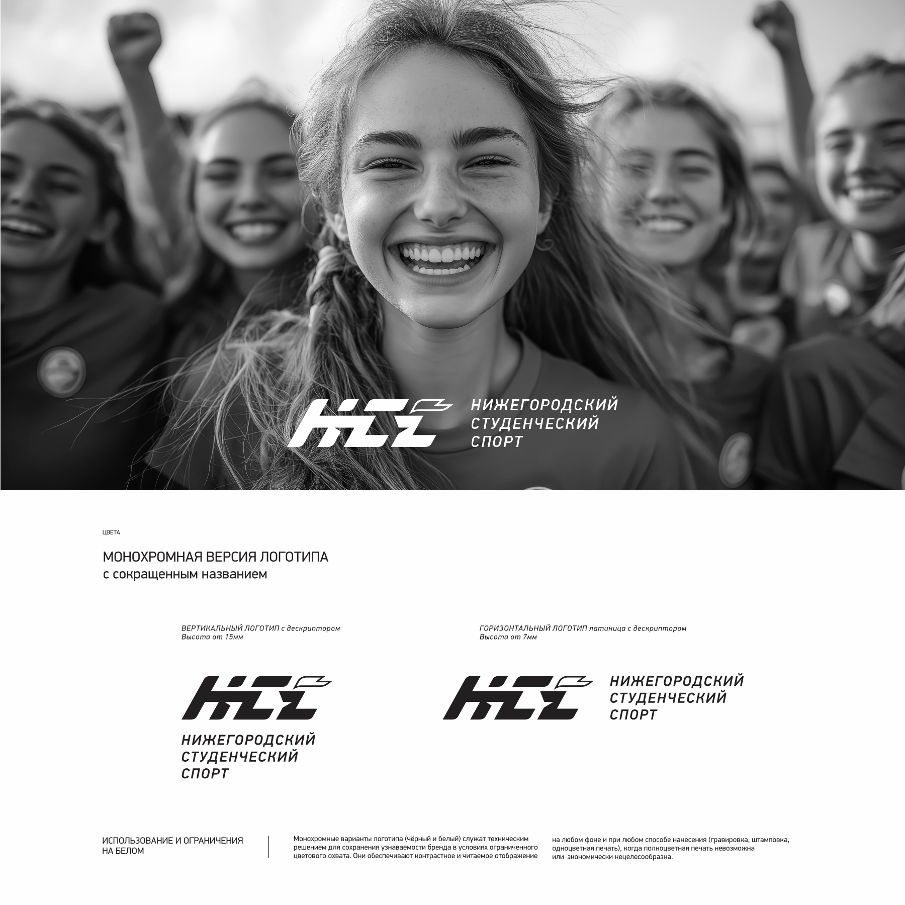 Нижегородский Студенческий Спорт