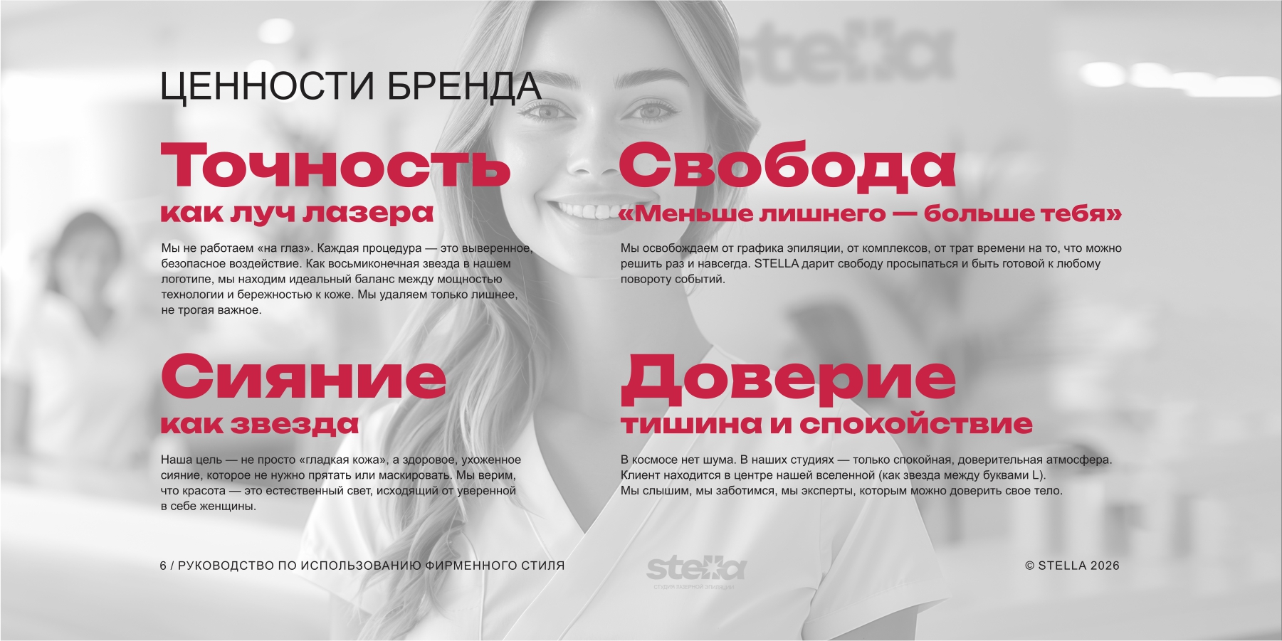 Фирменный стиль для студии STELLA