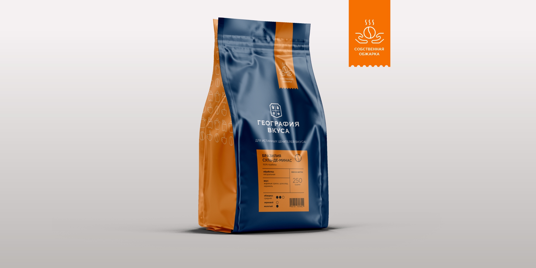Упаковка кофе для сети магазинов «ГЕОГРАФИЯ ВКУСА»
