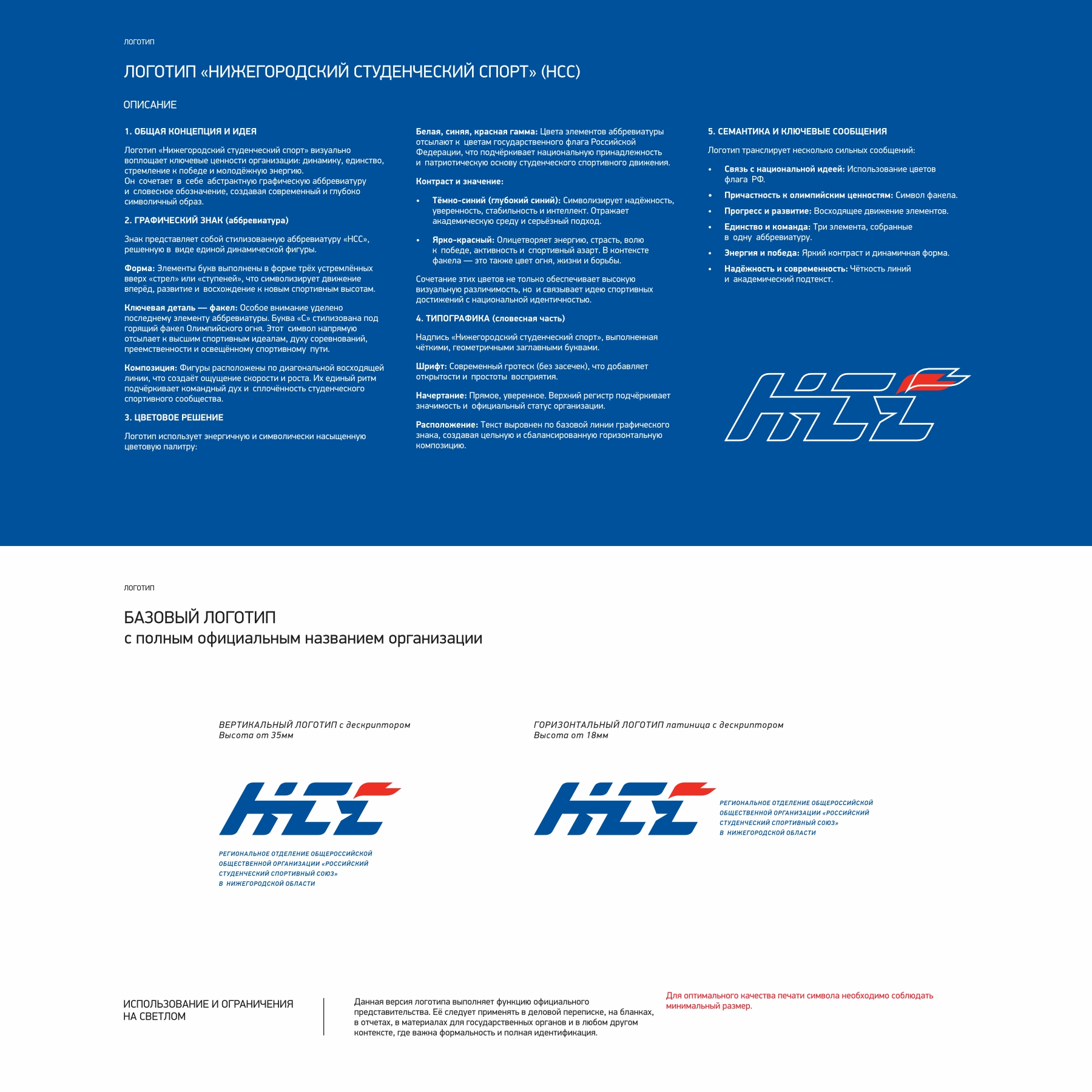 Нижегородский Студенческий Спорт