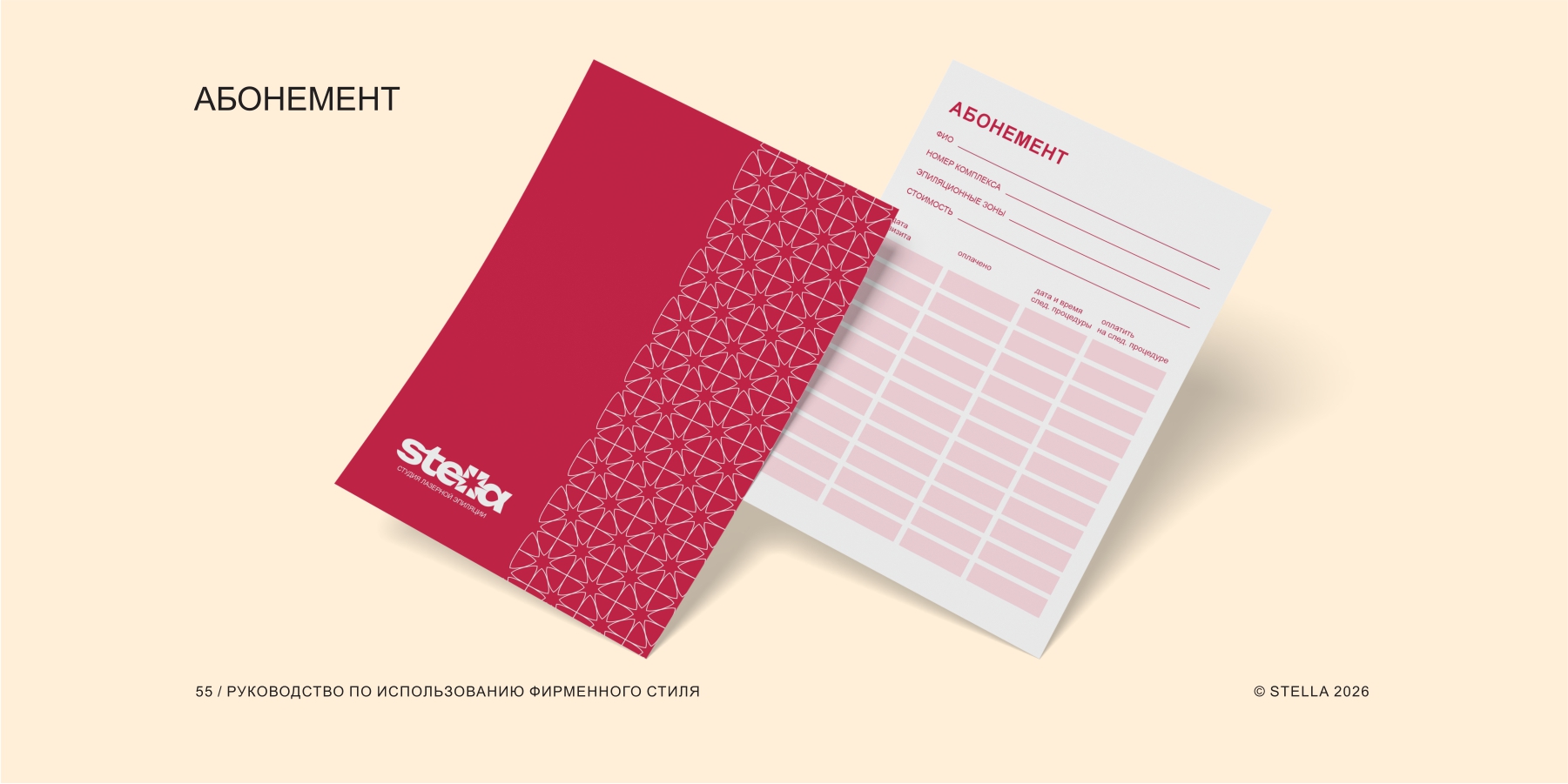Фирменный стиль для студии STELLA
