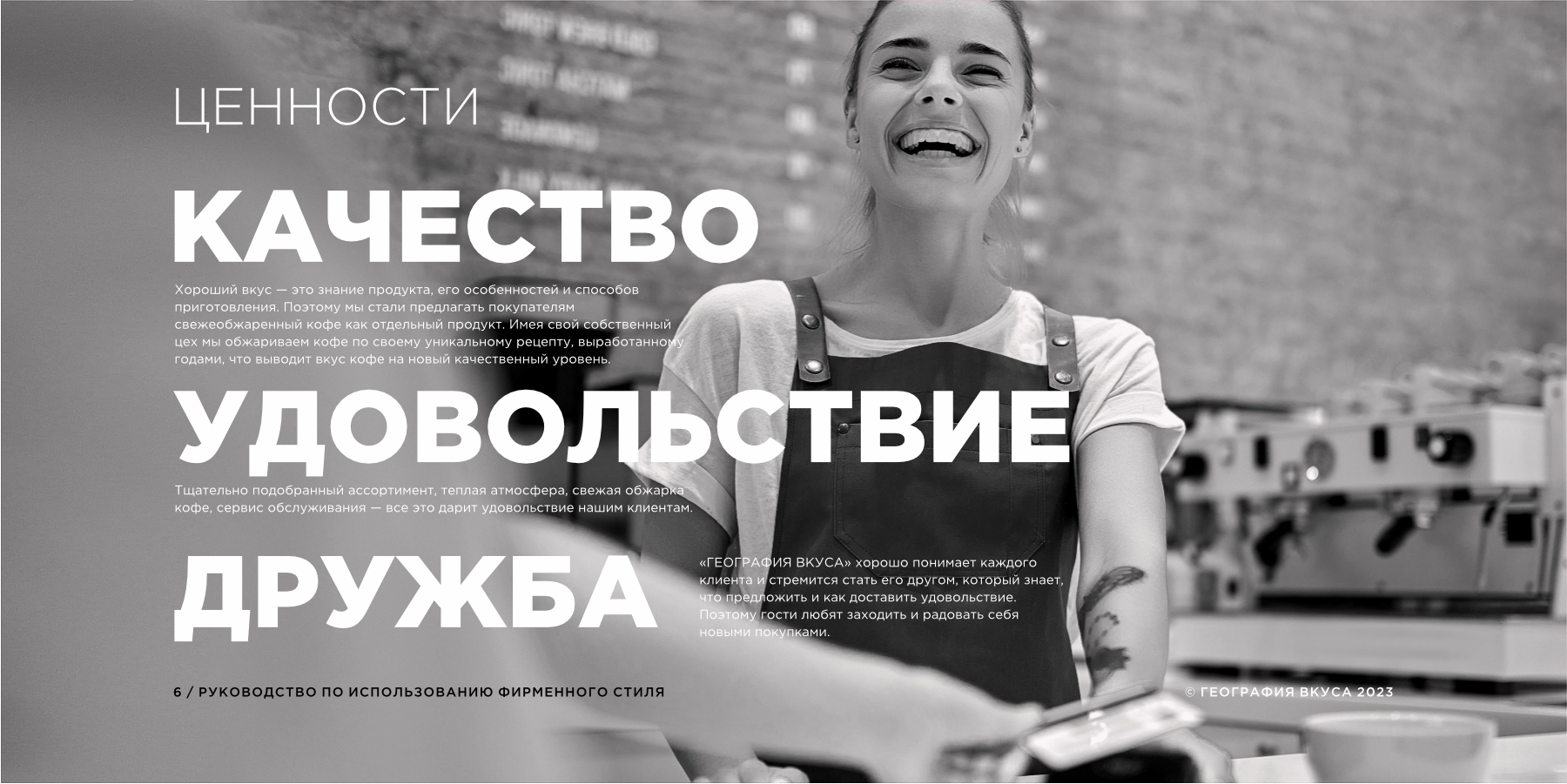 География вкуса