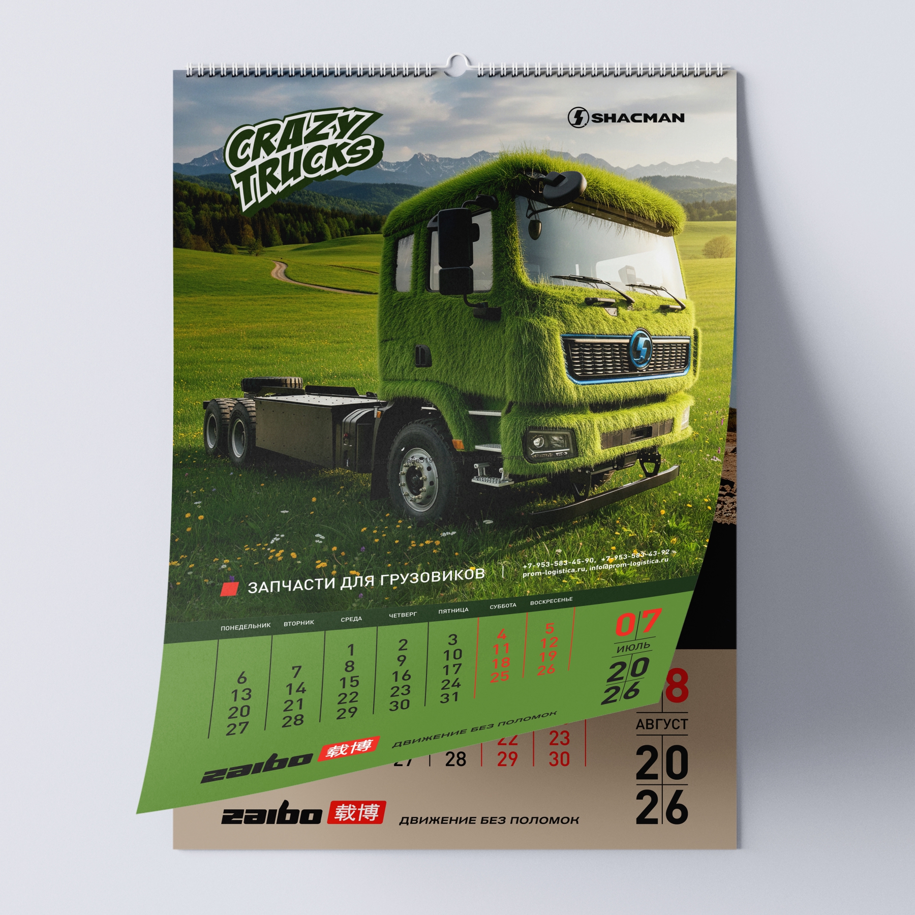 Календарь ZAIBO 2026