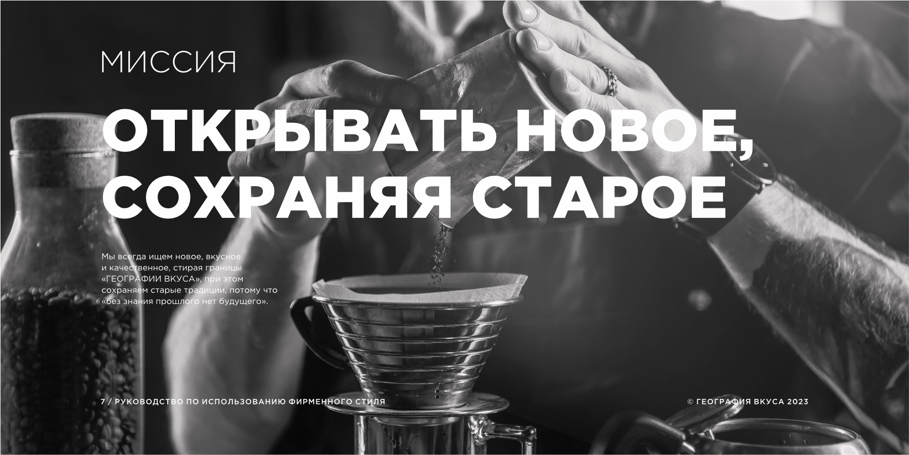 География вкуса