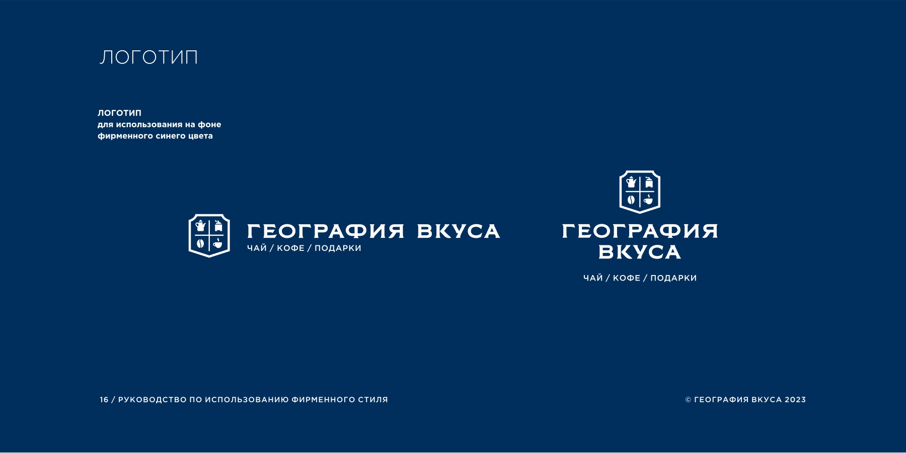 География вкуса