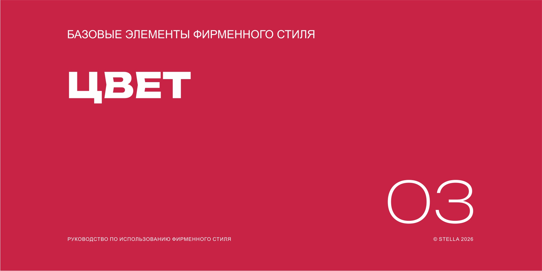 Фирменный стиль для студии STELLA