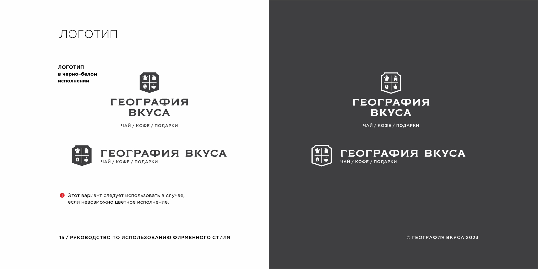 География вкуса