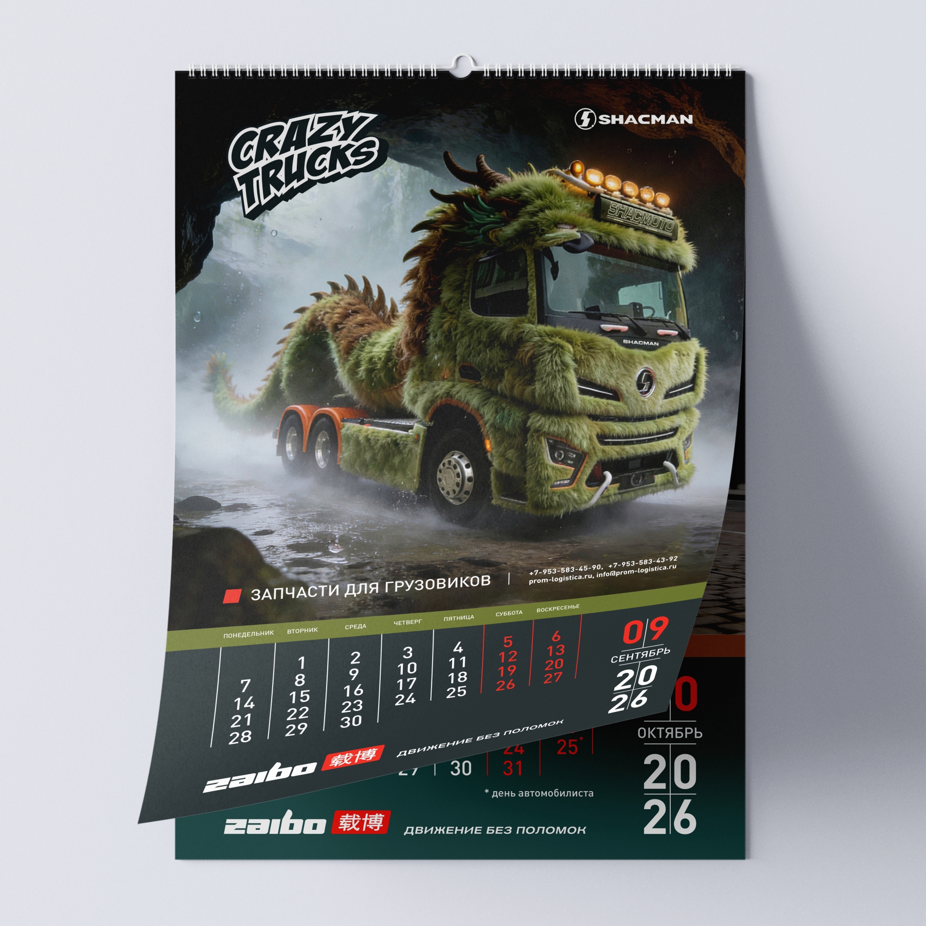 Календарь ZAIBO 2026