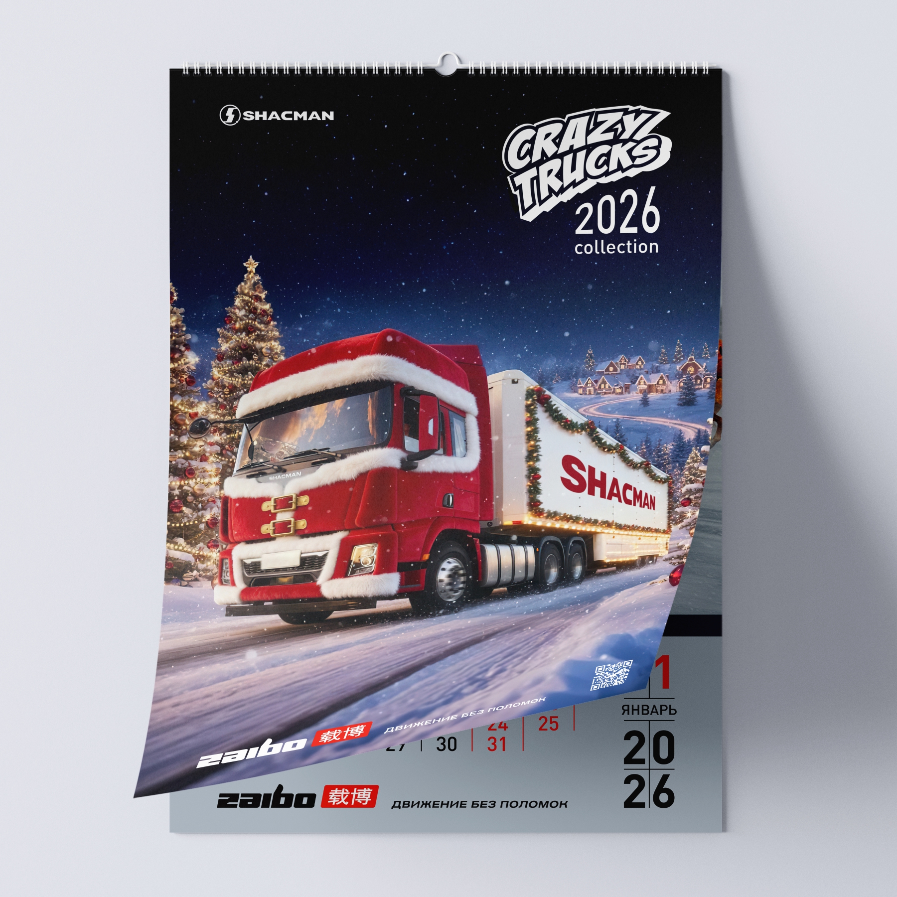 Календарь ZAIBO 2026