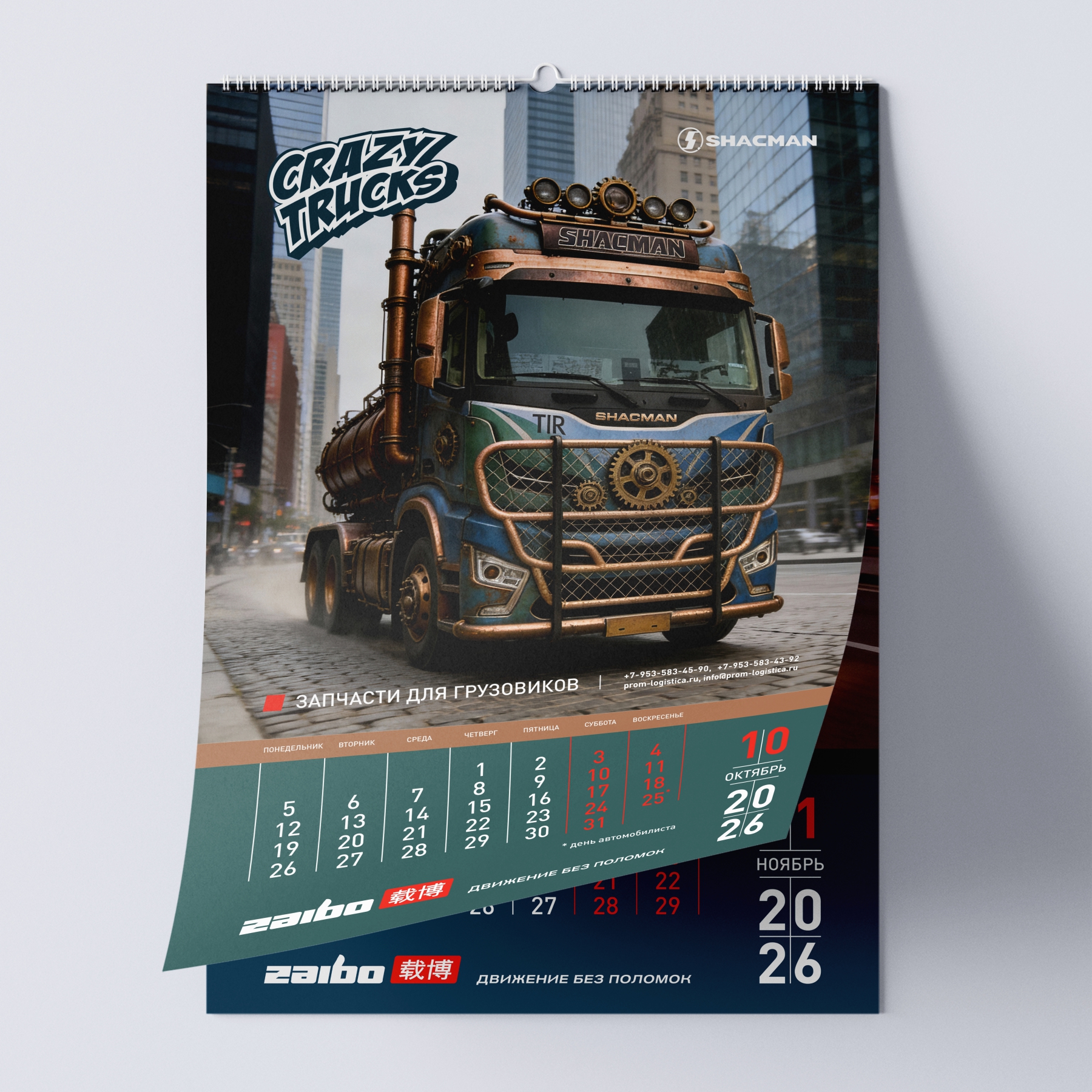 Календарь ZAIBO 2026