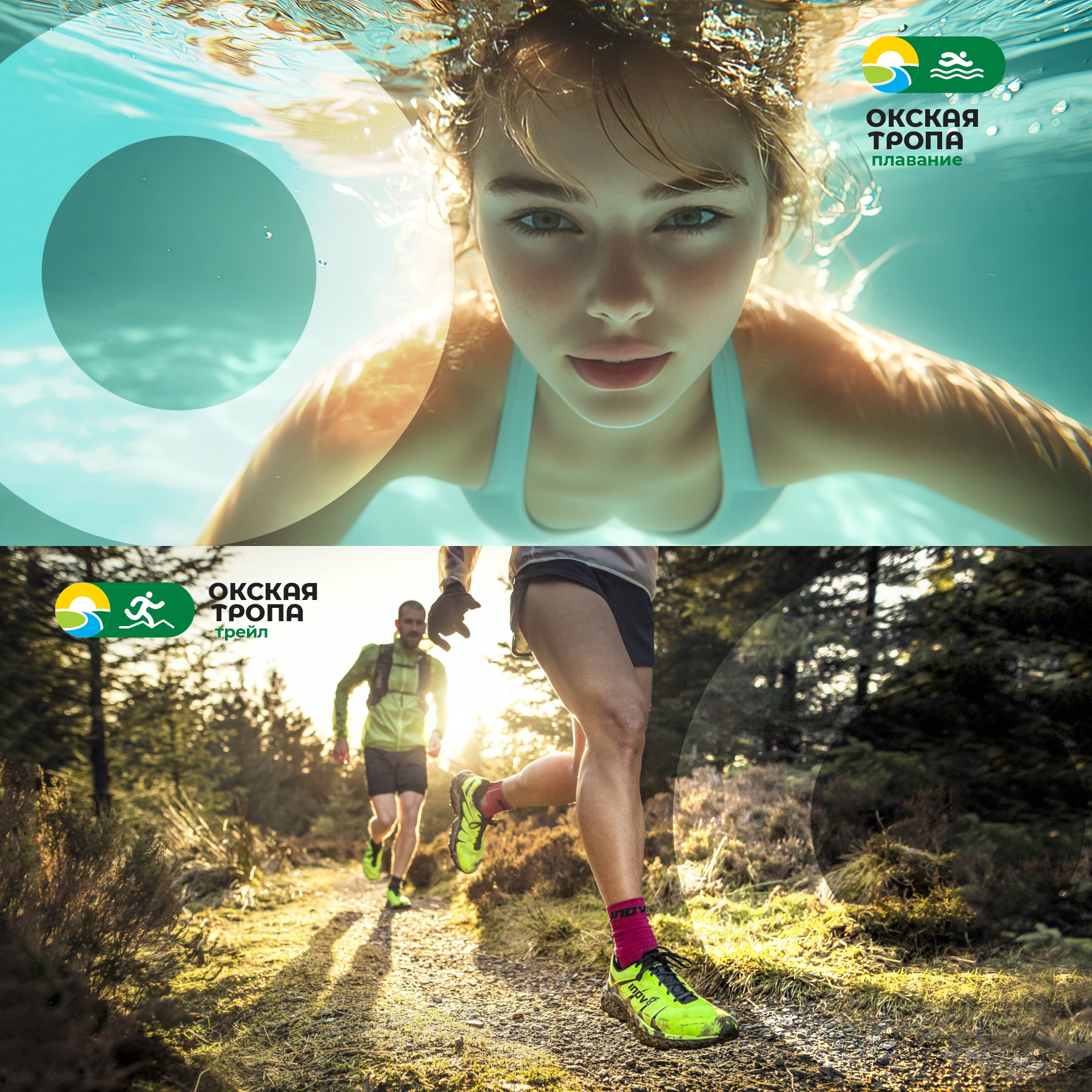 Окская тропа