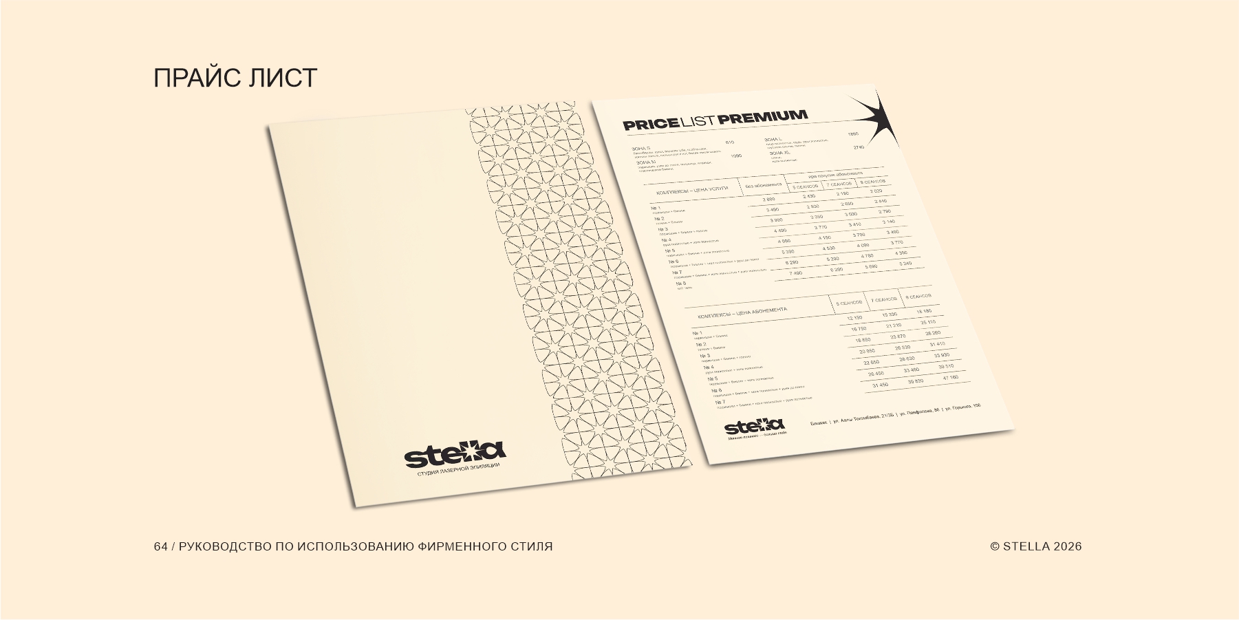 Фирменный стиль для студии STELLA