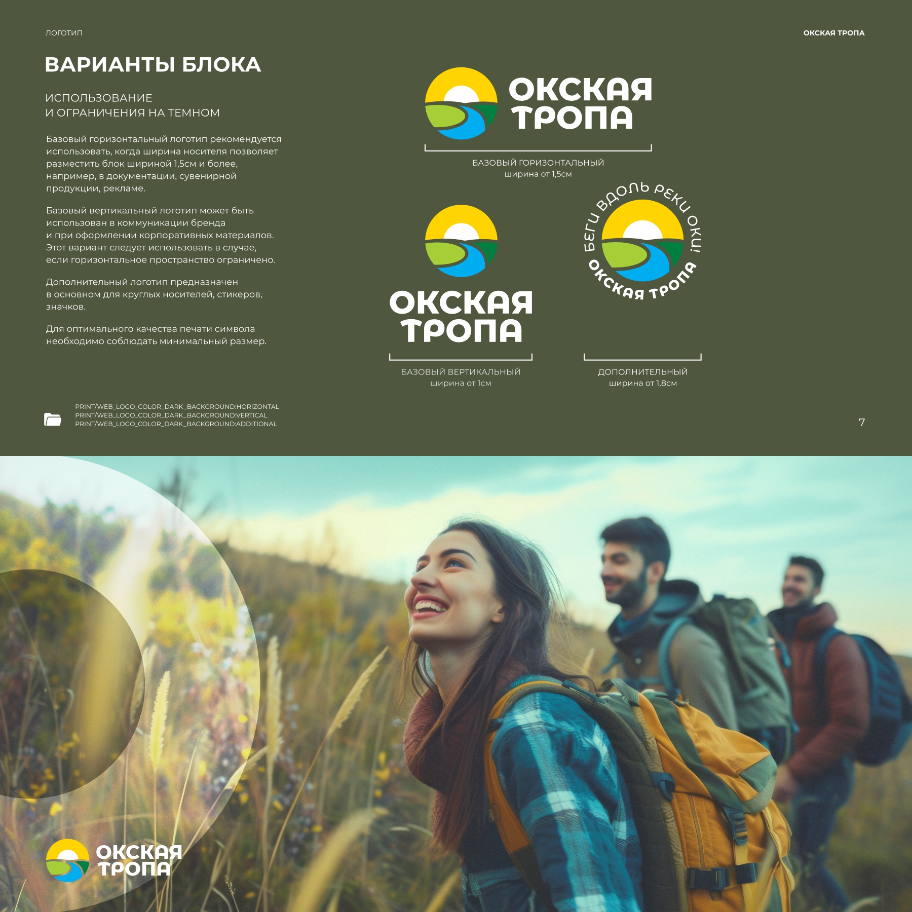 Окская тропа