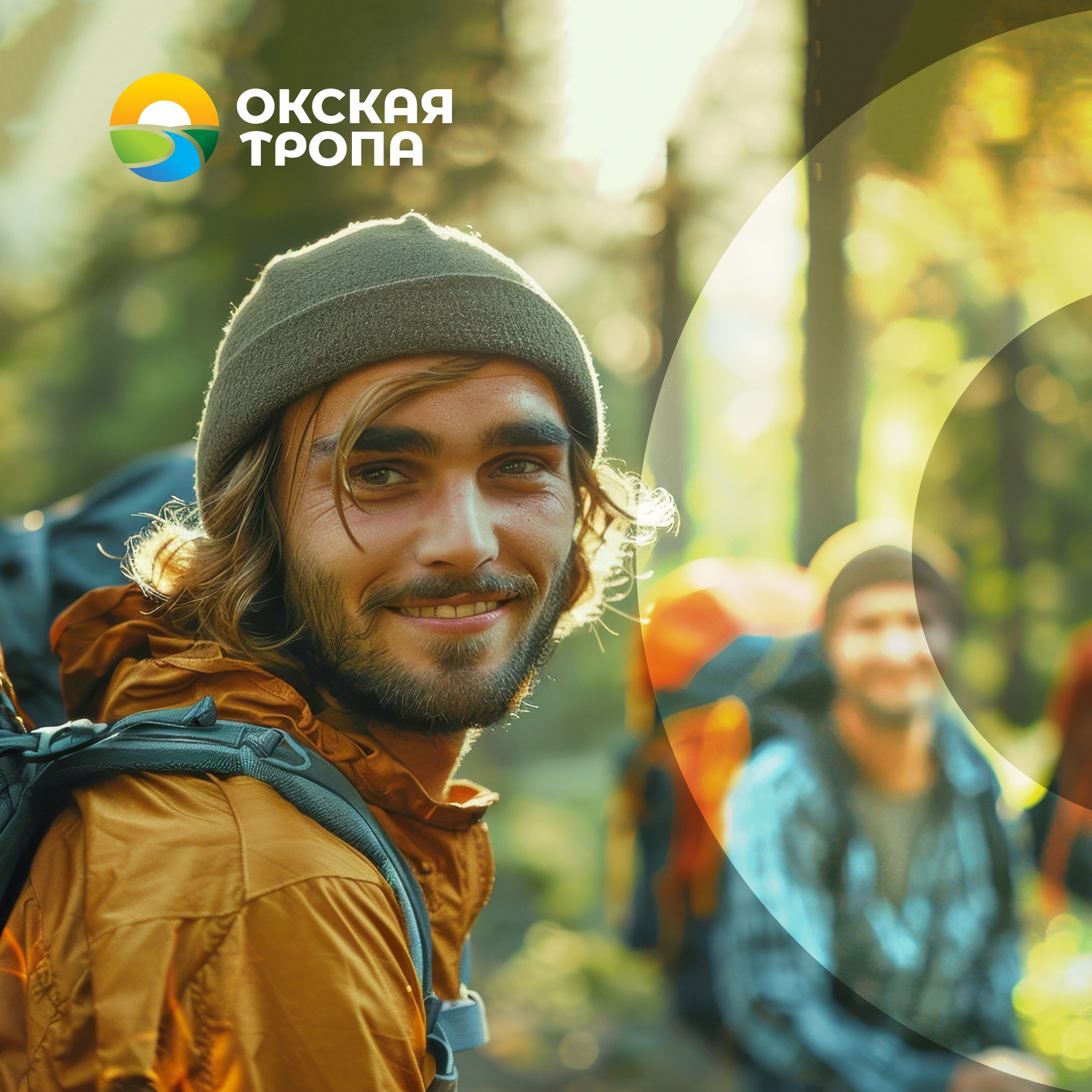 Окская тропа