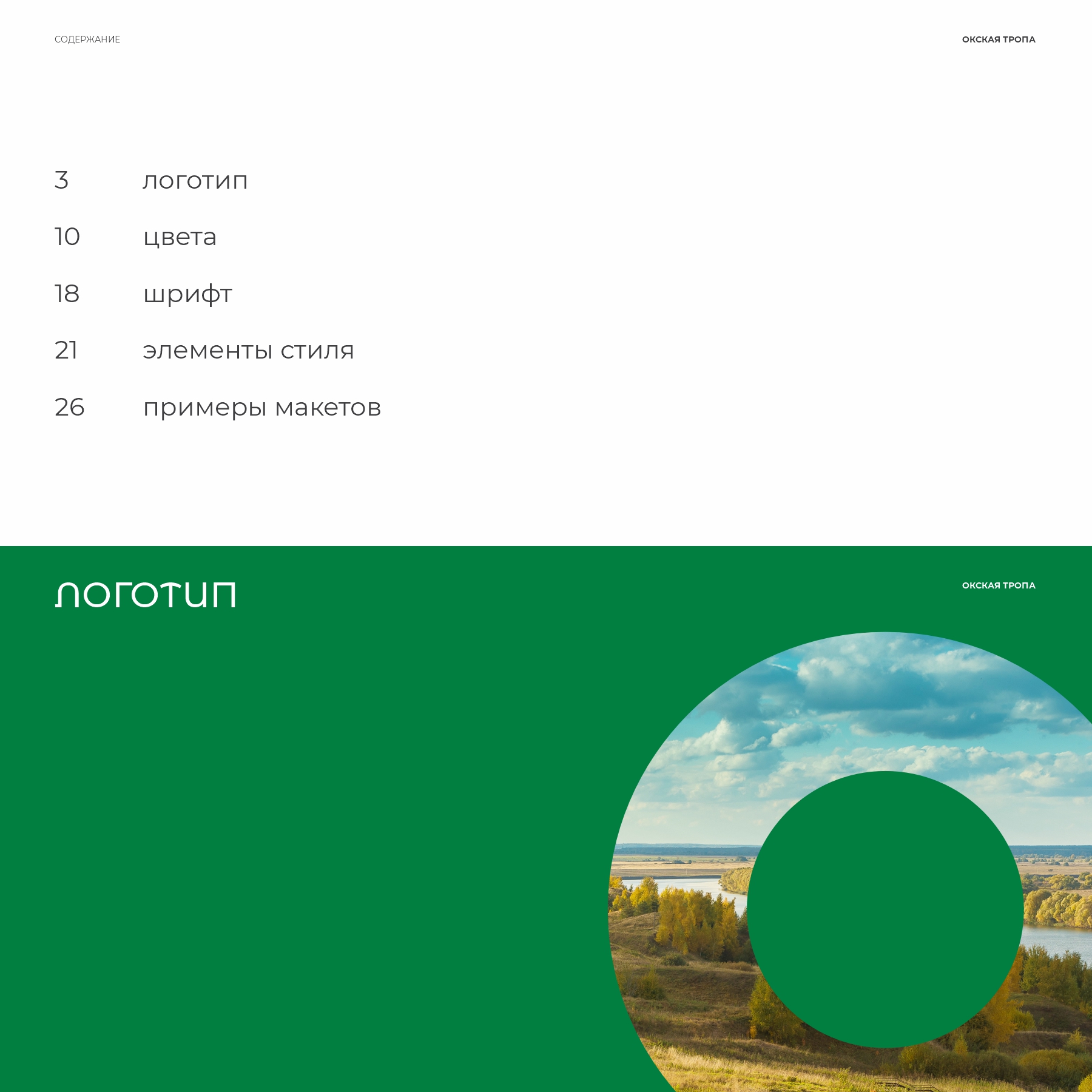 Окская тропа