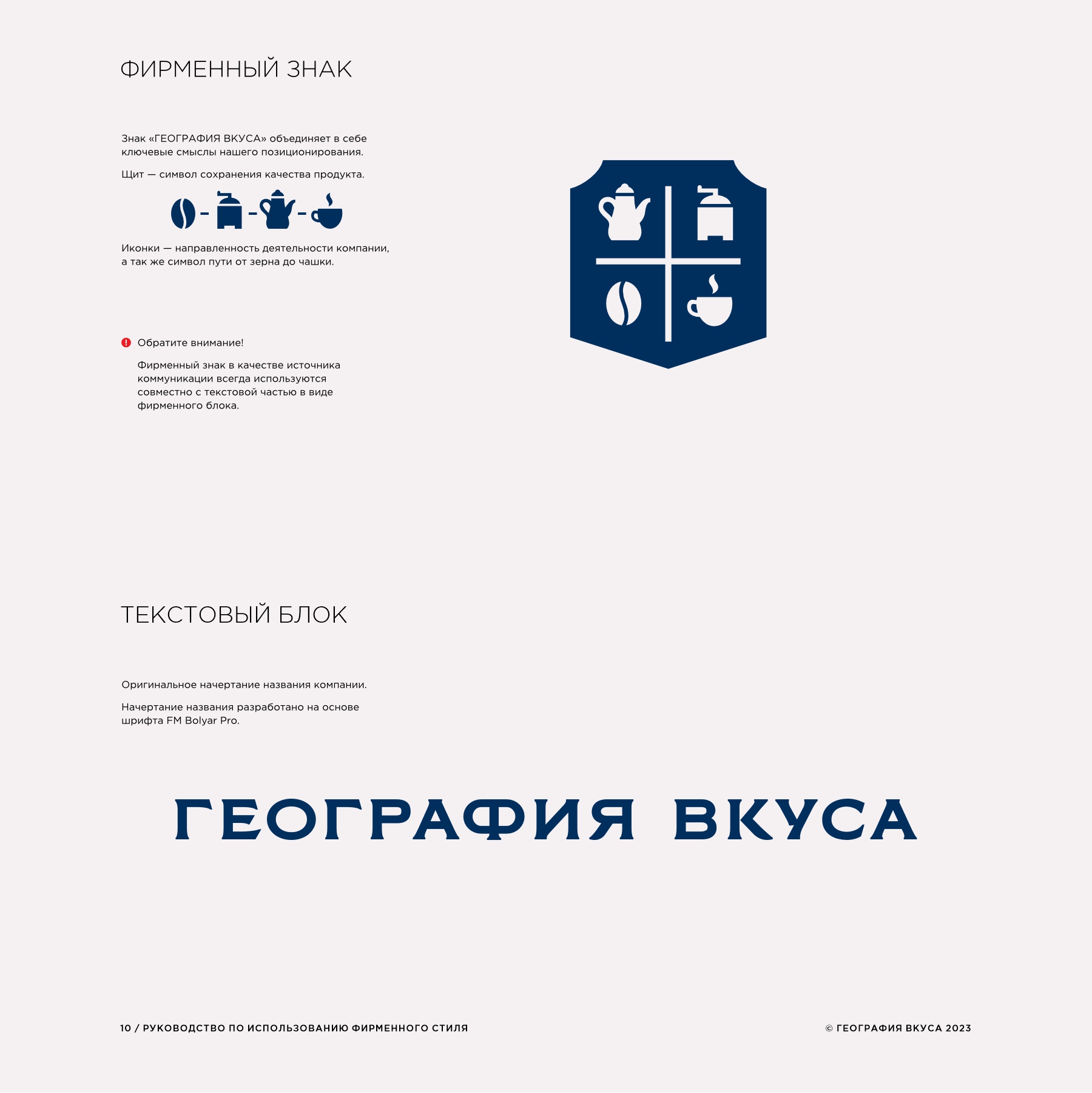 География вкуса