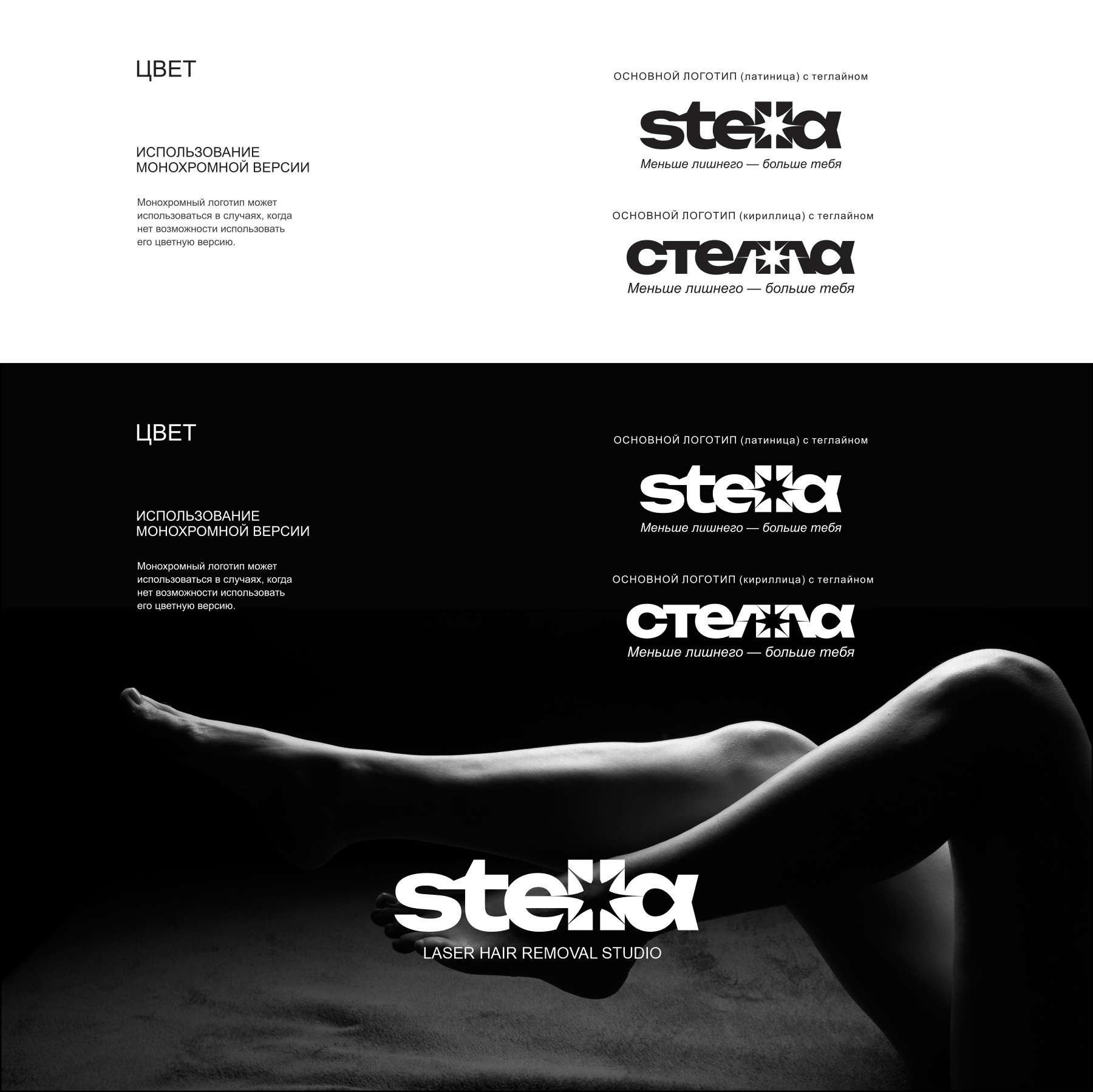 Фирменный стиль для студии STELLA