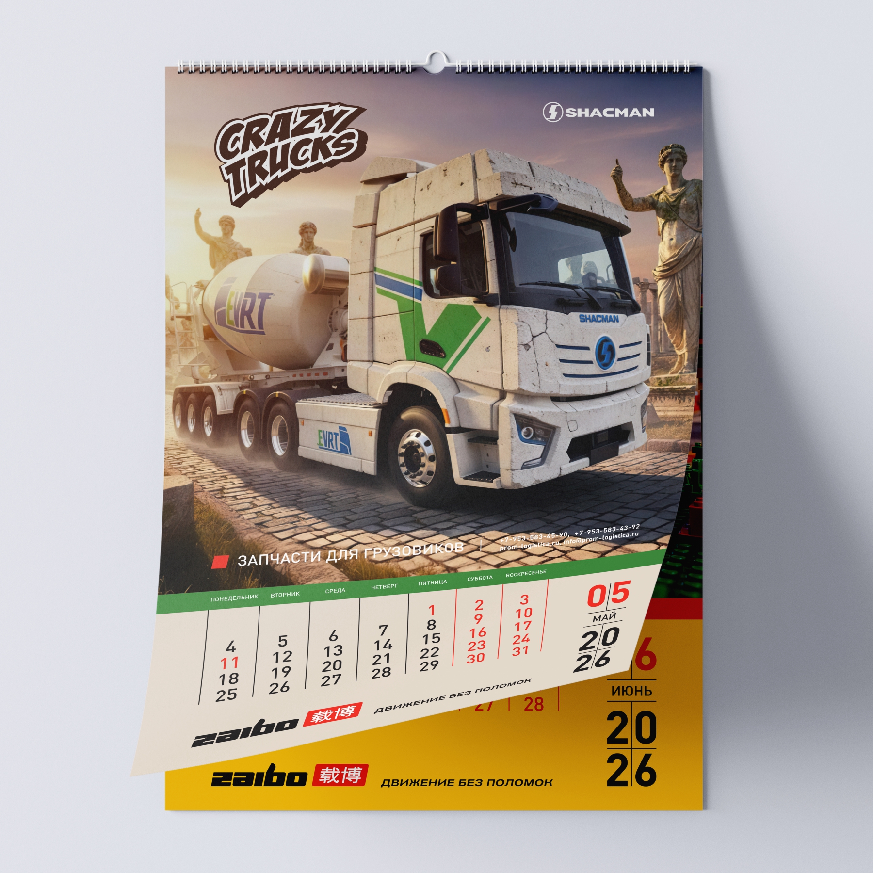 Календарь ZAIBO 2026